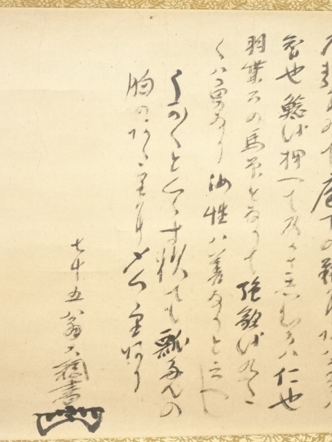 道具 ] - 道具 箆斎画 瓢箪図・大徳寺435世大綱宗彦賛書 肉筆紙